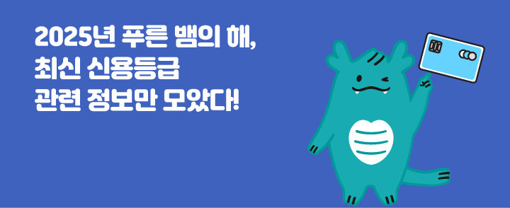 최신 신용등급 관련 정보